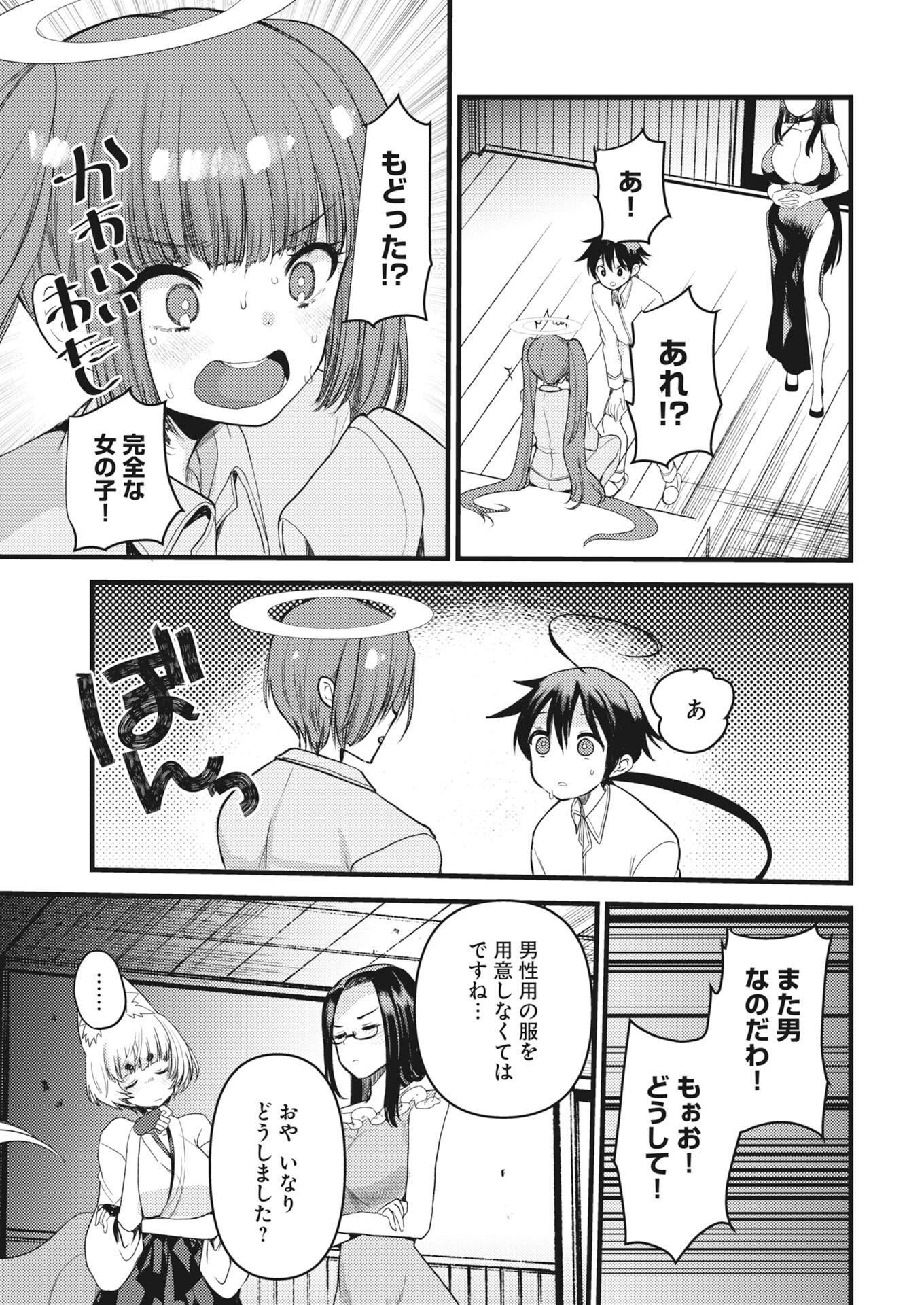 Isekai Hotel e Youkoso - Mazoku de Yuusha na Saikyou Ane-tachi Kara Dekiaisarete Komattemasu Chap 40 - Next Chap 41