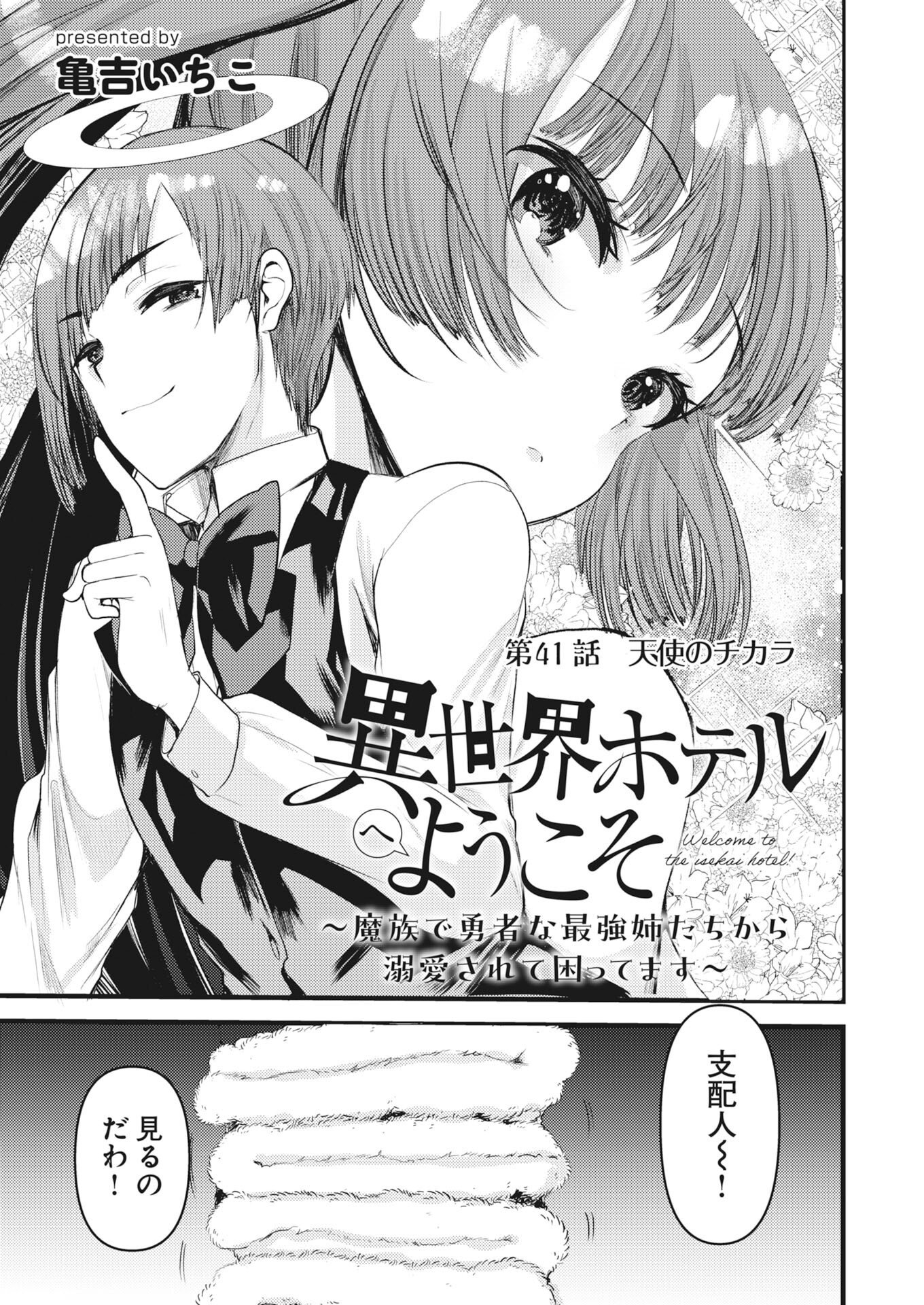 Isekai Hotel e Youkoso - Mazoku de Yuusha na Saikyou Ane-tachi Kara Dekiaisarete Komattemasu Chap 41 - Next Chap 42