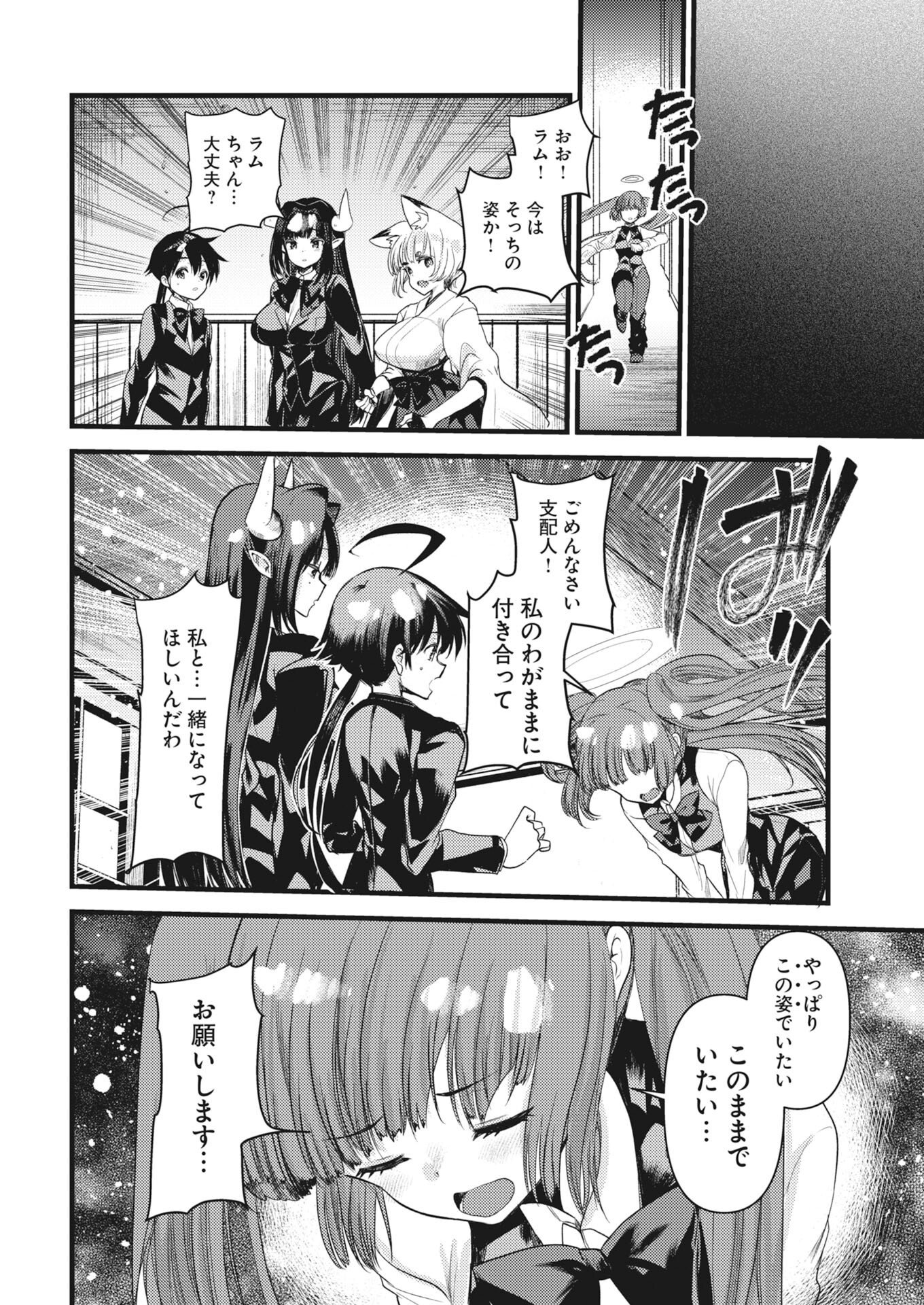 Isekai Hotel e Youkoso - Mazoku de Yuusha na Saikyou Ane-tachi Kara Dekiaisarete Komattemasu Chap 42 - Next Chap 43