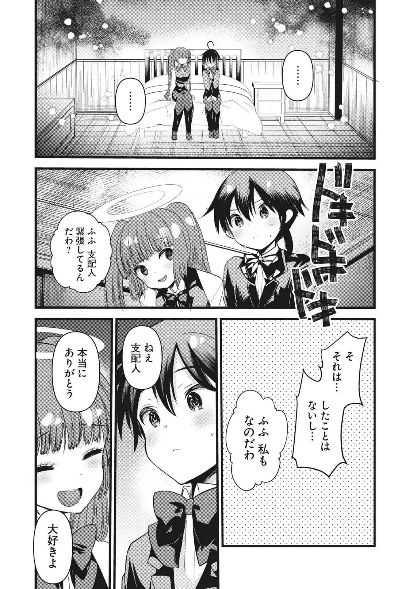 Isekai Hotel e Youkoso - Mazoku de Yuusha na Saikyou Ane-tachi Kara Dekiaisarete Komattemasu Chap 42 - Next Chap 43