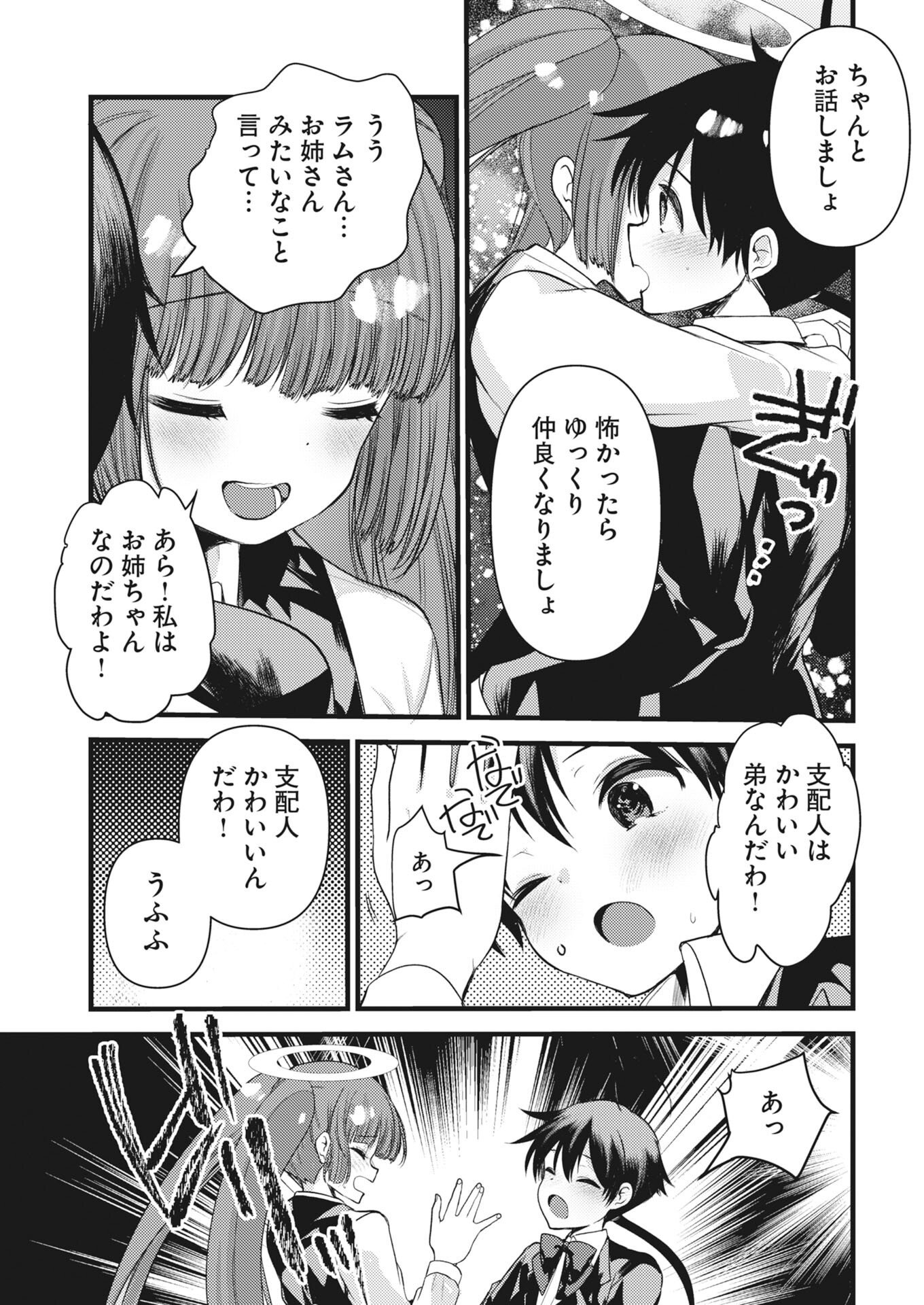 Isekai Hotel e Youkoso - Mazoku de Yuusha na Saikyou Ane-tachi Kara Dekiaisarete Komattemasu Chap 42 - Next Chap 43
