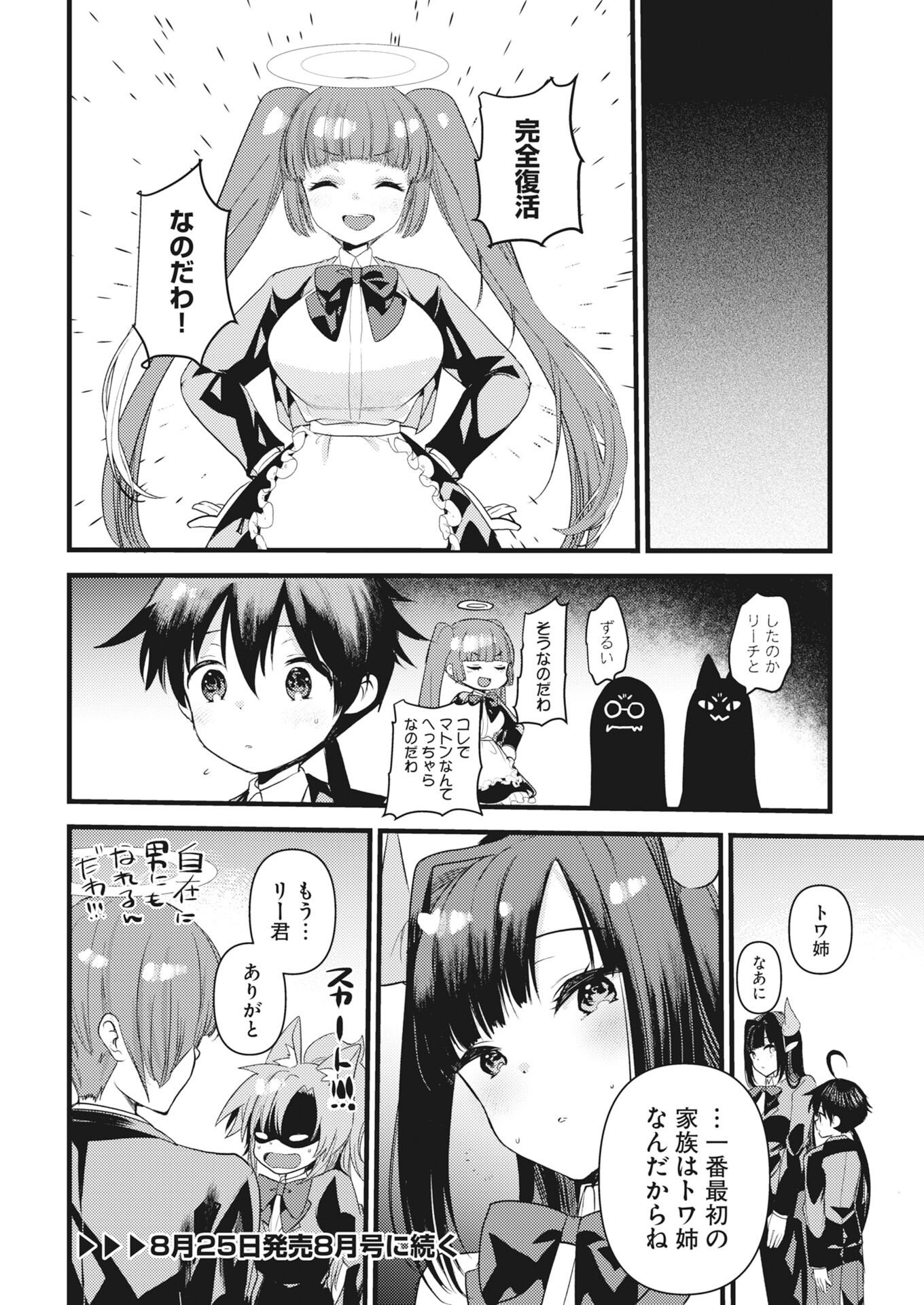 Isekai Hotel e Youkoso - Mazoku de Yuusha na Saikyou Ane-tachi Kara Dekiaisarete Komattemasu Chap 42 - Next Chap 43