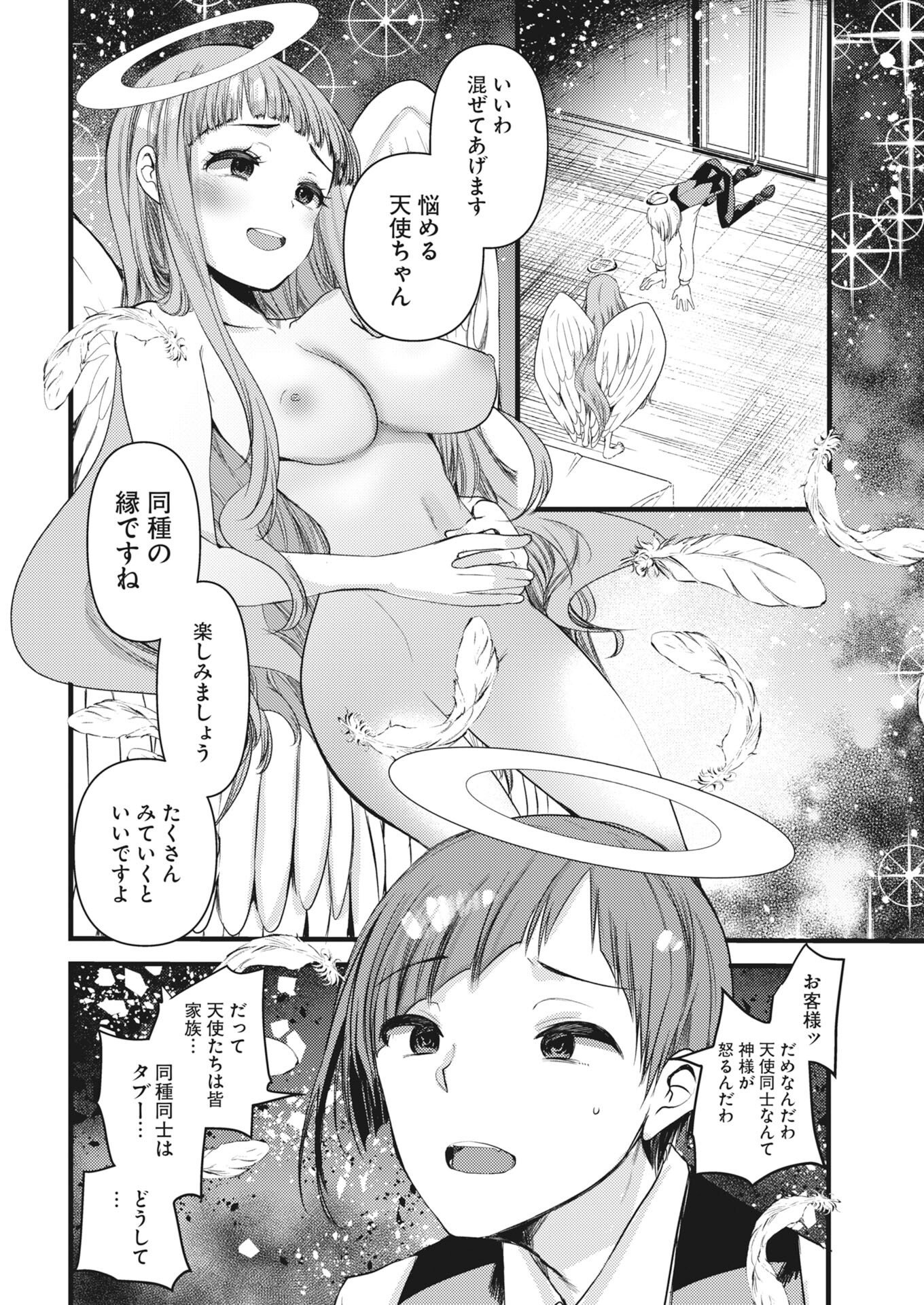 Isekai Hotel e Youkoso - Mazoku de Yuusha na Saikyou Ane-tachi Kara Dekiaisarete Komattemasu Chap 42 - Next Chap 43