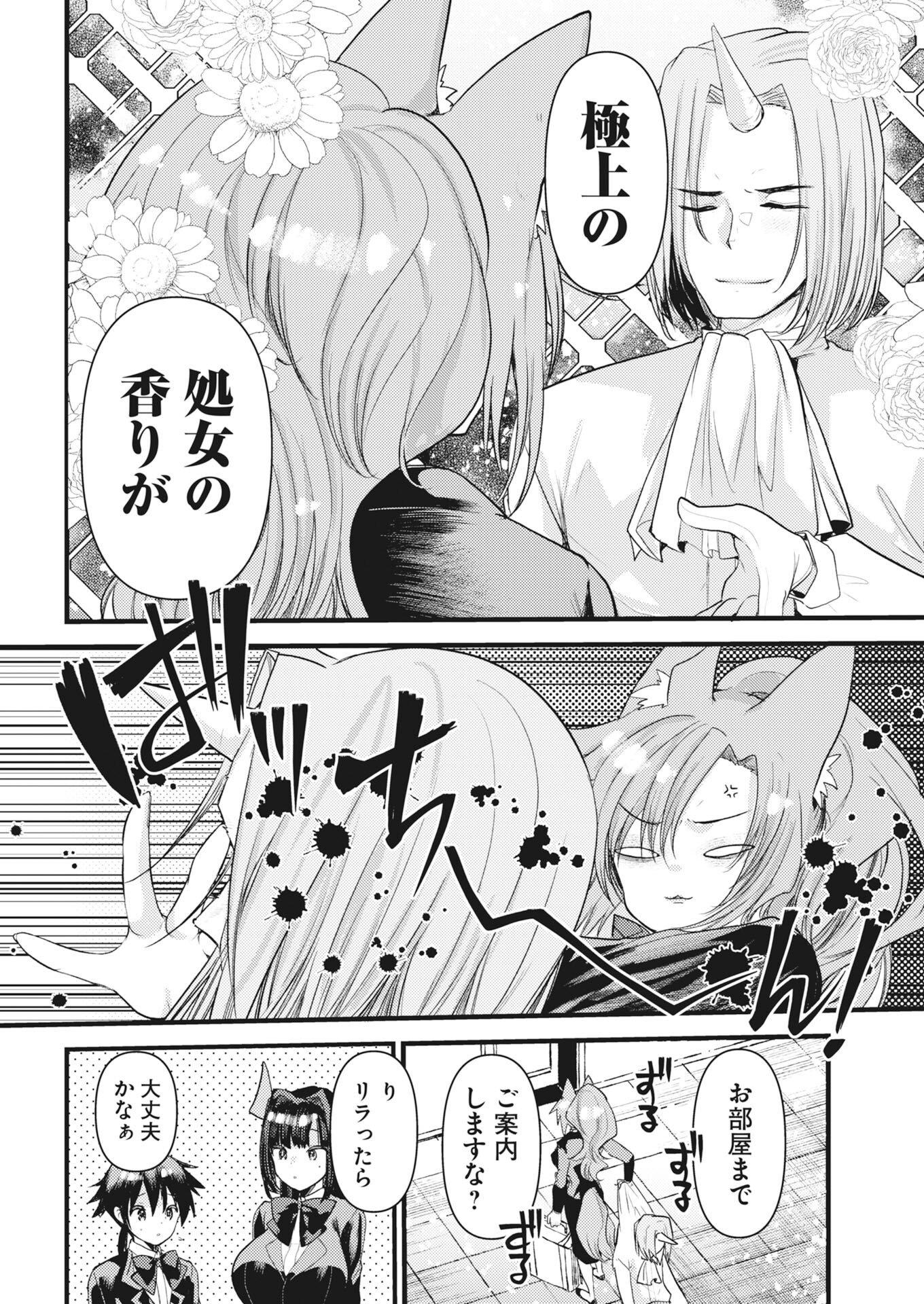 Isekai Hotel e Youkoso - Mazoku de Yuusha na Saikyou Ane-tachi Kara Dekiaisarete Komattemasu Chap 43 - Next Chap 44