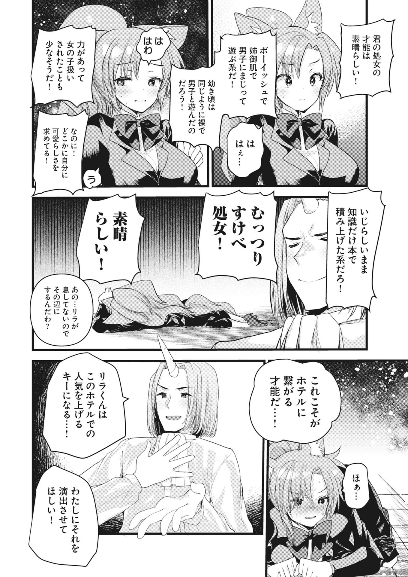Isekai Hotel e Youkoso - Mazoku de Yuusha na Saikyou Ane-tachi Kara Dekiaisarete Komattemasu Chap 43 - Next Chap 44