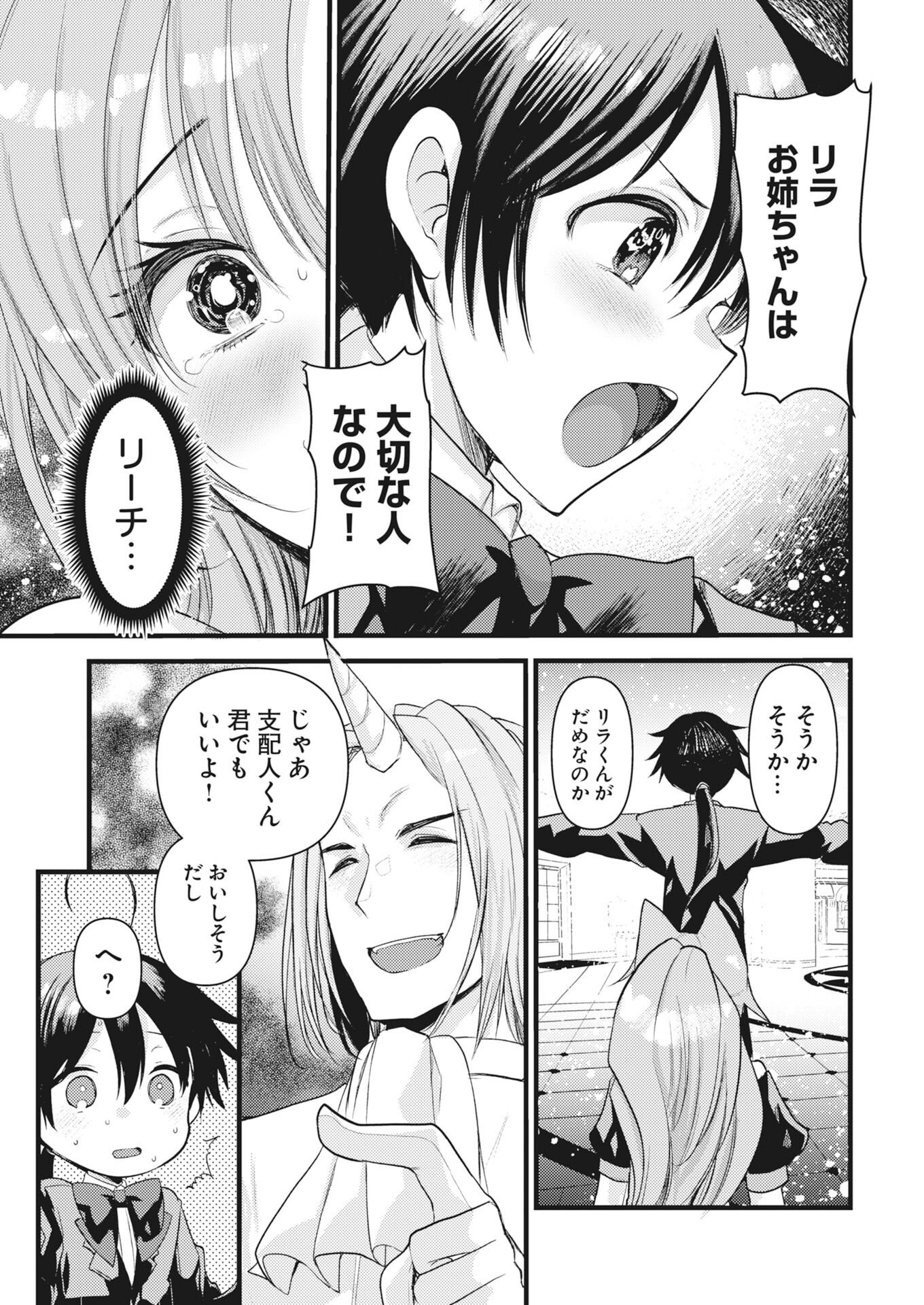 Isekai Hotel e Youkoso - Mazoku de Yuusha na Saikyou Ane-tachi Kara Dekiaisarete Komattemasu Chap 43 - Next Chap 44
