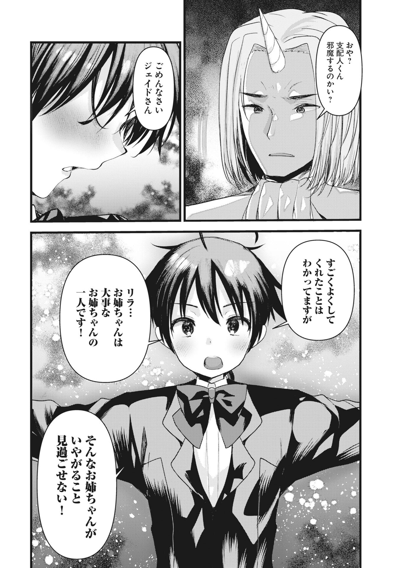 Isekai Hotel e Youkoso - Mazoku de Yuusha na Saikyou Ane-tachi Kara Dekiaisarete Komattemasu Chap 43 - Next Chap 44