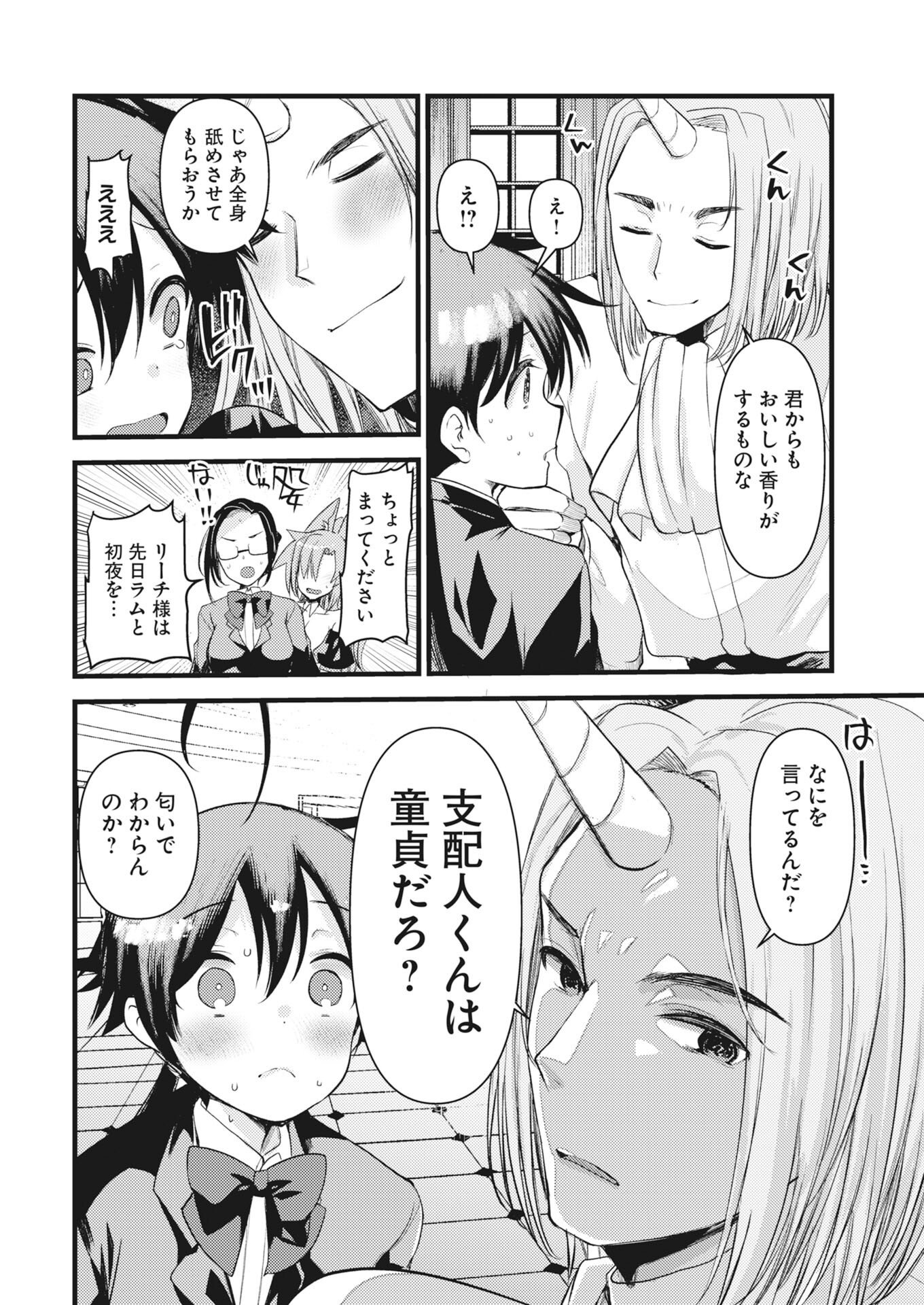 Isekai Hotel e Youkoso - Mazoku de Yuusha na Saikyou Ane-tachi Kara Dekiaisarete Komattemasu Chap 43 - Next Chap 44