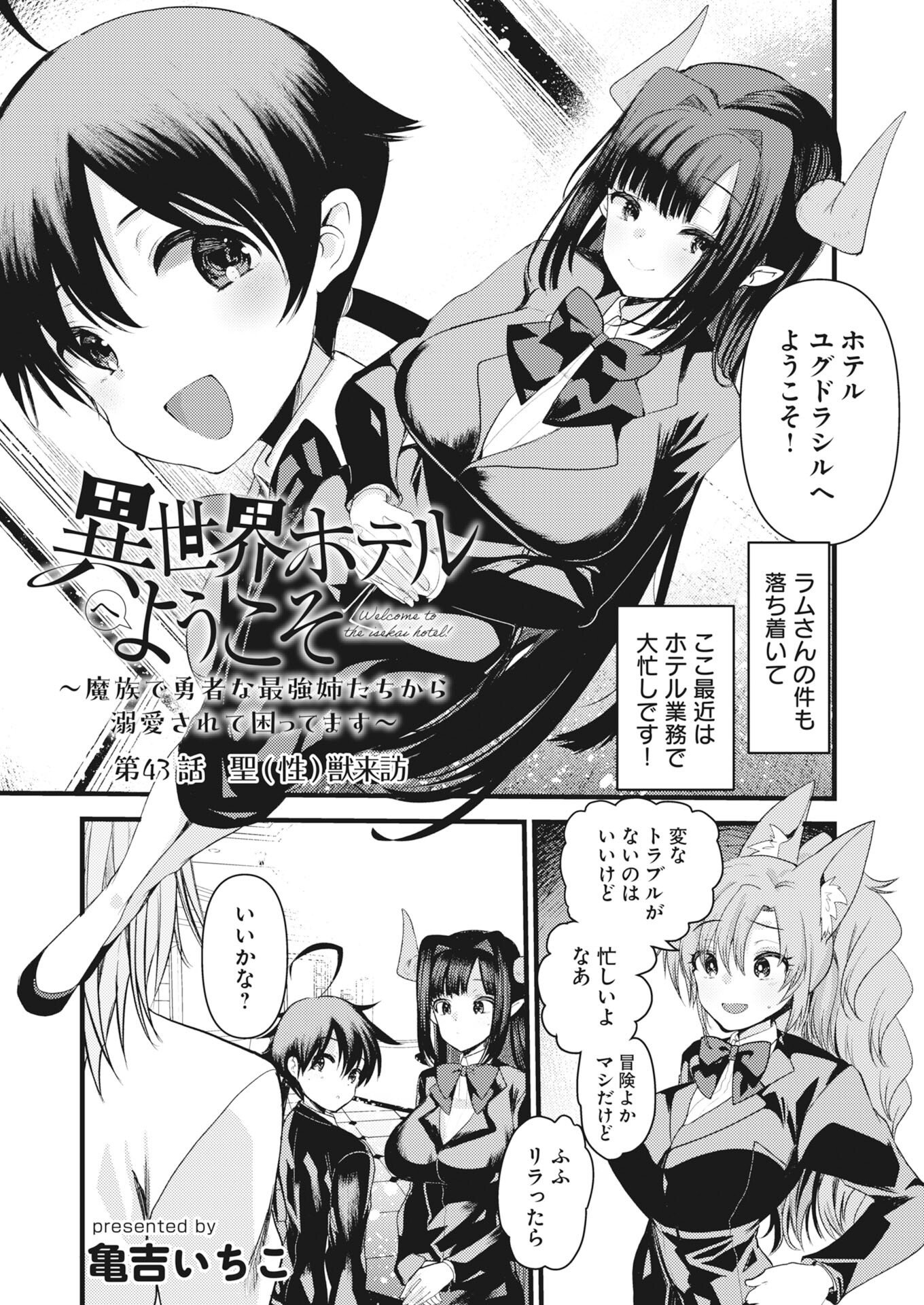 Isekai Hotel e Youkoso - Mazoku de Yuusha na Saikyou Ane-tachi Kara Dekiaisarete Komattemasu Chap 43 - Next Chap 44