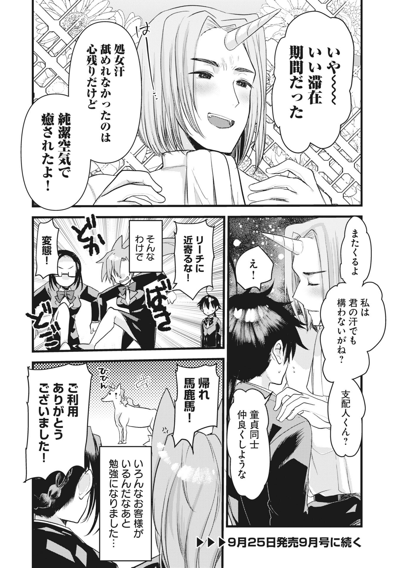 Isekai Hotel e Youkoso - Mazoku de Yuusha na Saikyou Ane-tachi Kara Dekiaisarete Komattemasu Chap 43 - Next Chap 44