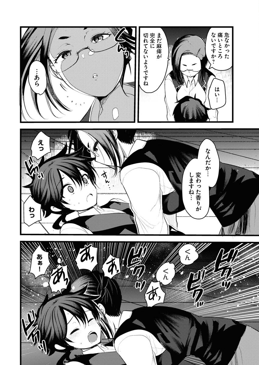 Isekai Hotel e Youkoso - Mazoku de Yuusha na Saikyou Ane-tachi Kara Dekiaisarete Komattemasu Chap 5 - Next Chap 6