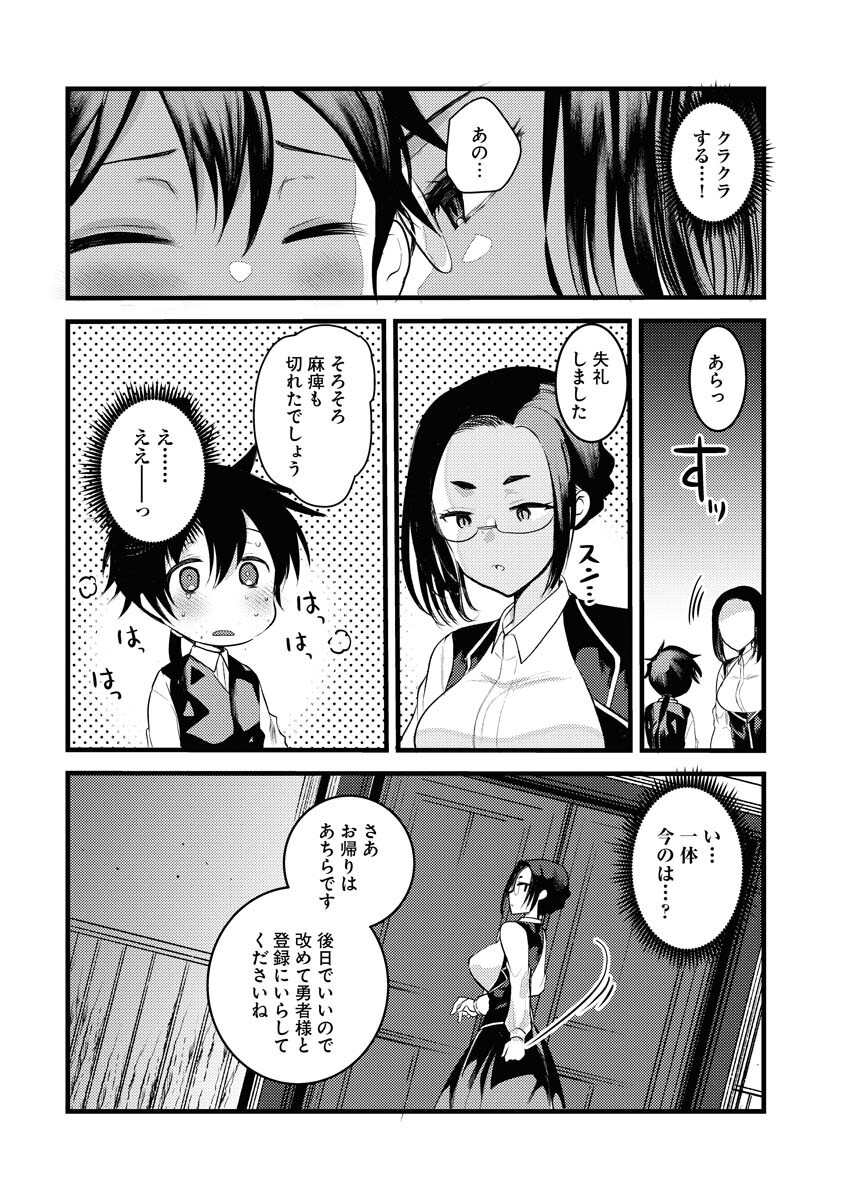 Isekai Hotel e Youkoso - Mazoku de Yuusha na Saikyou Ane-tachi Kara Dekiaisarete Komattemasu Chap 5 - Next Chap 6