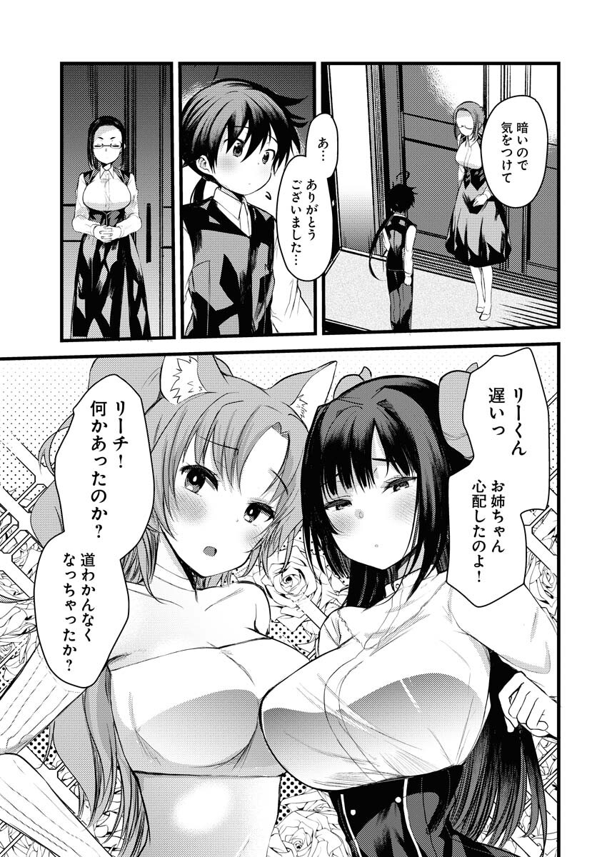 Isekai Hotel e Youkoso - Mazoku de Yuusha na Saikyou Ane-tachi Kara Dekiaisarete Komattemasu Chap 5 - Next Chap 6