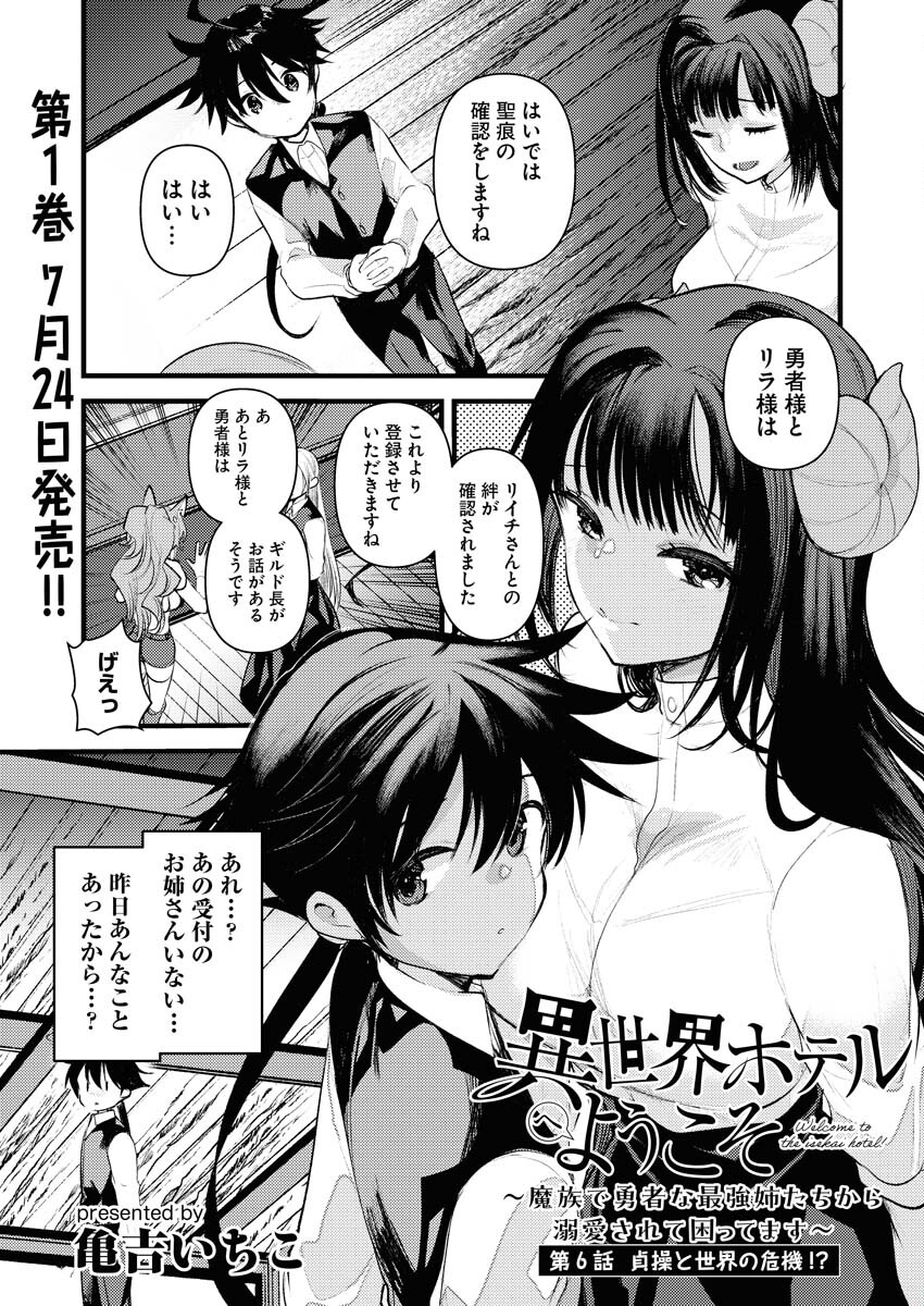 Isekai Hotel e Youkoso - Mazoku de Yuusha na Saikyou Ane-tachi Kara Dekiaisarete Komattemasu Chap 6 - Next Chap 7