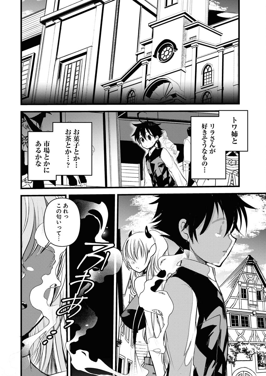Isekai Hotel e Youkoso - Mazoku de Yuusha na Saikyou Ane-tachi Kara Dekiaisarete Komattemasu Chap 6 - Next Chap 7
