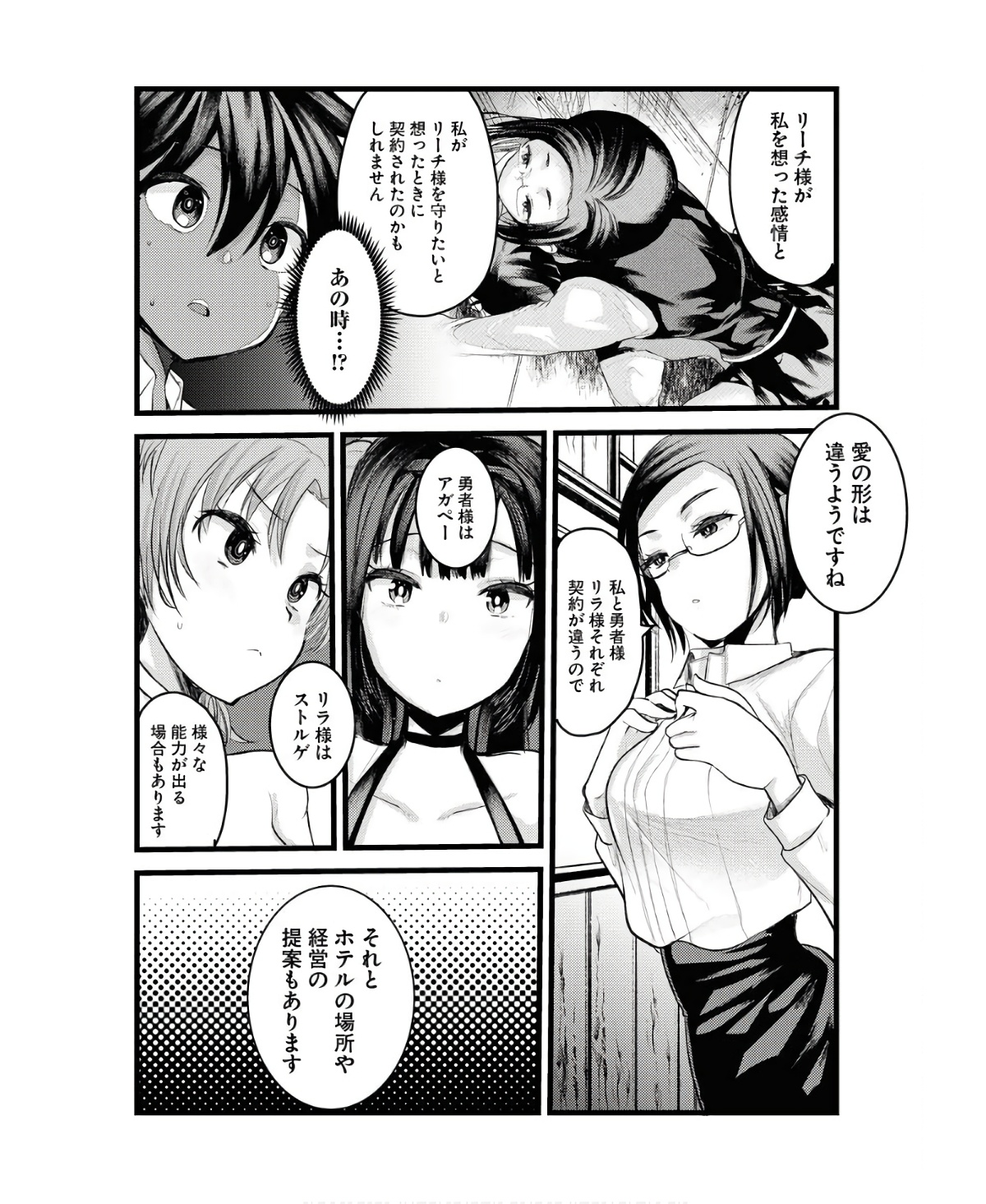 Isekai Hotel e Youkoso - Mazoku de Yuusha na Saikyou Ane-tachi Kara Dekiaisarete Komattemasu Chap 7 - Next Chap 8