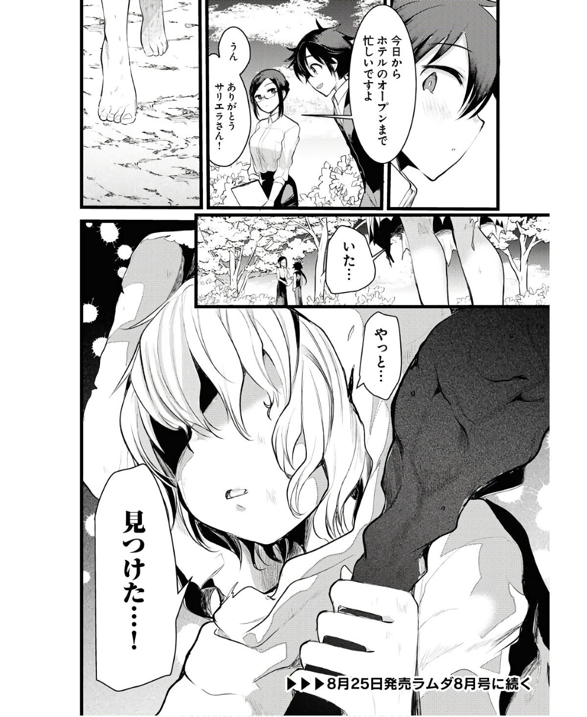 Isekai Hotel e Youkoso - Mazoku de Yuusha na Saikyou Ane-tachi Kara Dekiaisarete Komattemasu Chap 7 - Next Chap 8