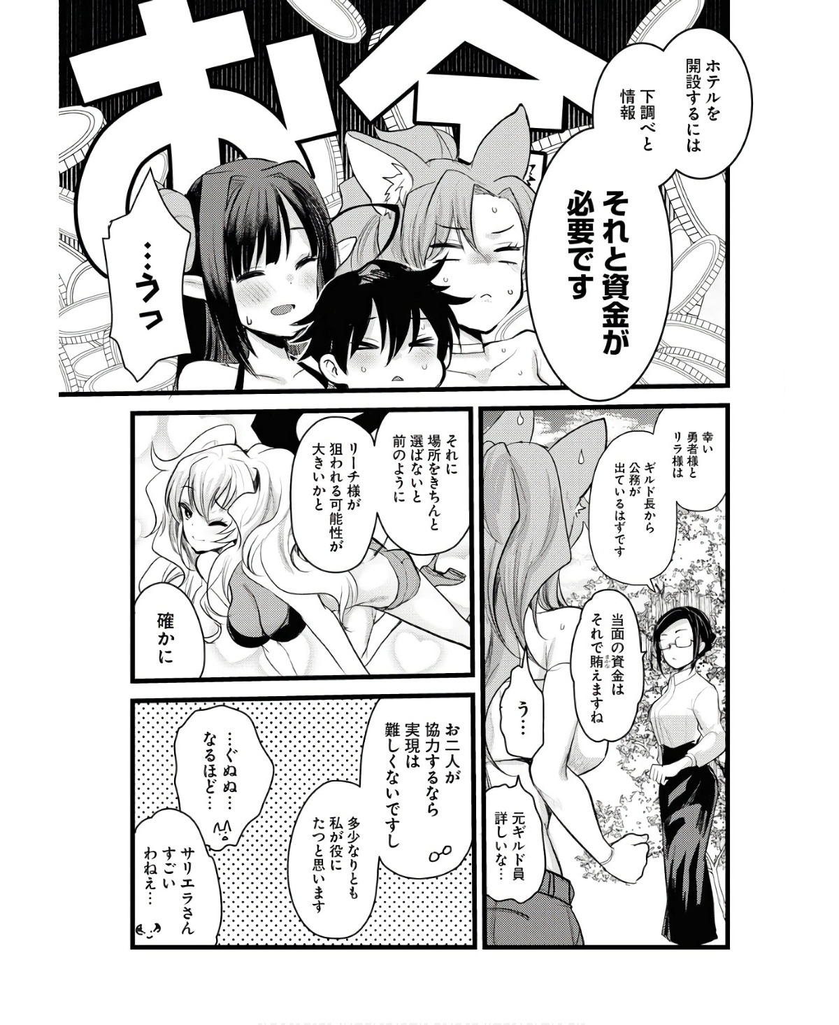 Isekai Hotel e Youkoso - Mazoku de Yuusha na Saikyou Ane-tachi Kara Dekiaisarete Komattemasu Chap 7 - Next Chap 8