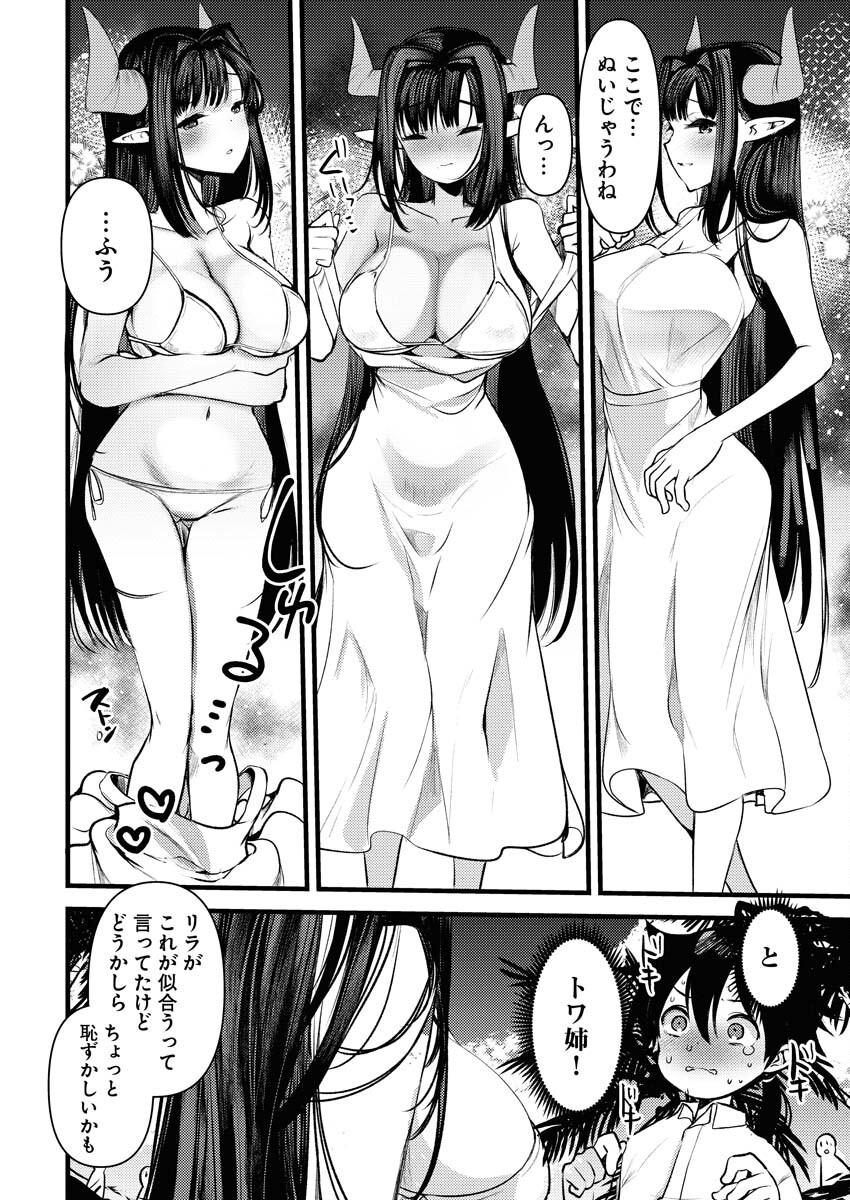Isekai Hotel e Youkoso - Mazoku de Yuusha na Saikyou Ane-tachi Kara Dekiaisarete Komattemasu Chap 18 - Next Chap 19