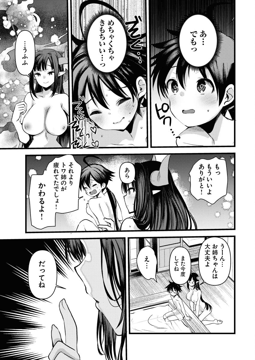 Isekai Hotel e Youkoso - Mazoku de Yuusha na Saikyou Ane-tachi Kara Dekiaisarete Komattemasu Chap 18 - Next Chap 19
