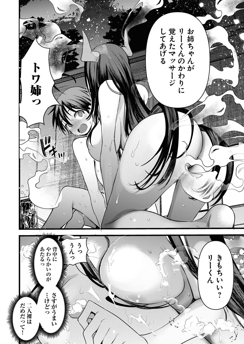 Isekai Hotel e Youkoso - Mazoku de Yuusha na Saikyou Ane-tachi Kara Dekiaisarete Komattemasu Chap 18 - Next Chap 19