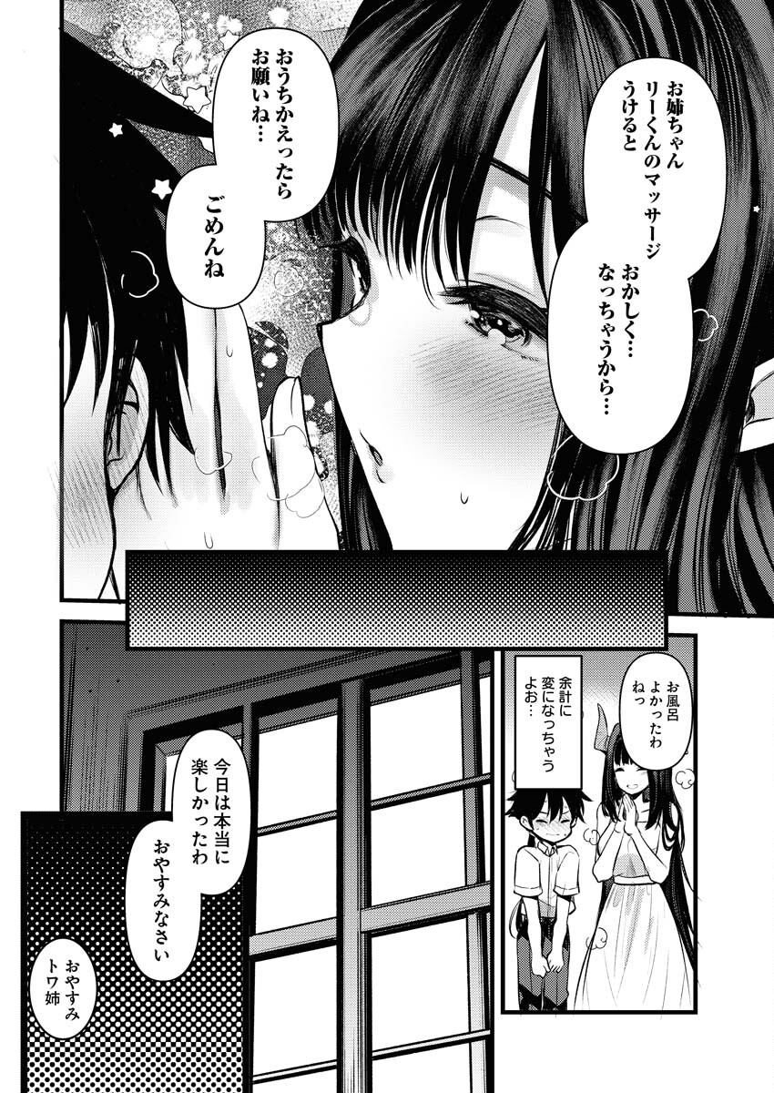 Isekai Hotel e Youkoso - Mazoku de Yuusha na Saikyou Ane-tachi Kara Dekiaisarete Komattemasu Chap 18 - Next Chap 19