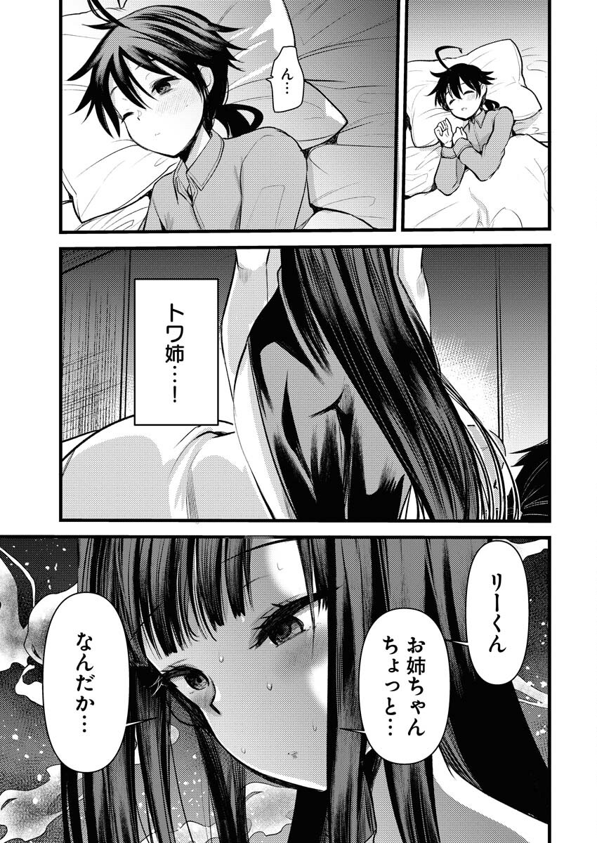 Isekai Hotel e Youkoso - Mazoku de Yuusha na Saikyou Ane-tachi Kara Dekiaisarete Komattemasu Chap 18 - Next Chap 19