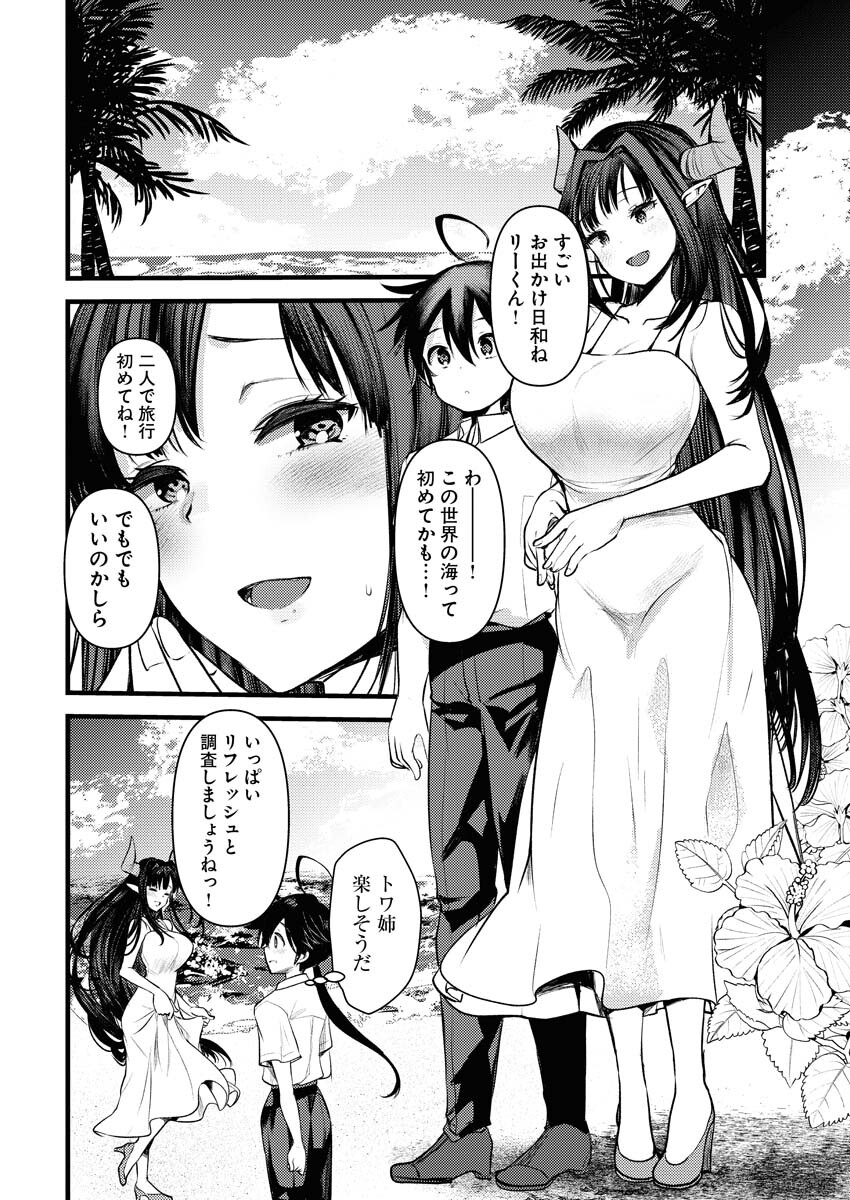 Isekai Hotel e Youkoso - Mazoku de Yuusha na Saikyou Ane-tachi Kara Dekiaisarete Komattemasu Chap 18 - Next Chap 19