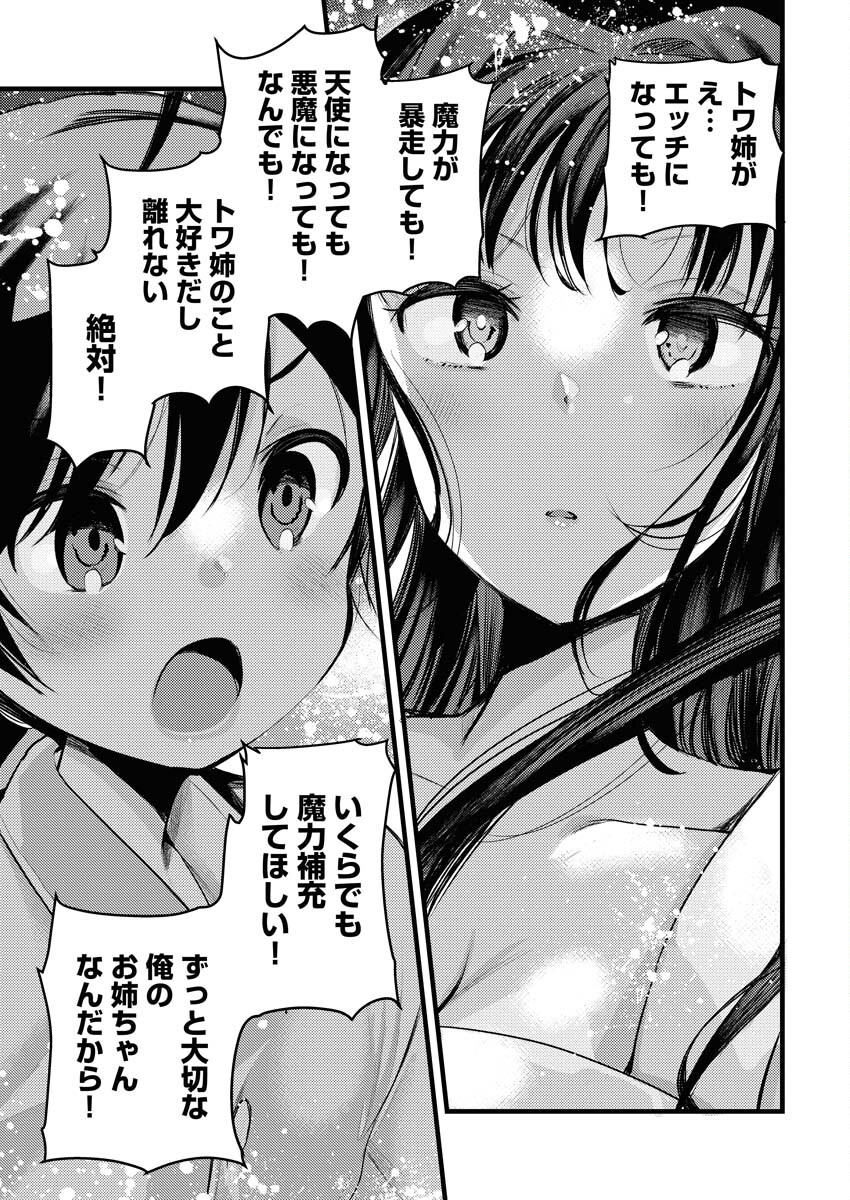 Isekai Hotel e Youkoso - Mazoku de Yuusha na Saikyou Ane-tachi Kara Dekiaisarete Komattemasu Chap 19 - Next Chap 20