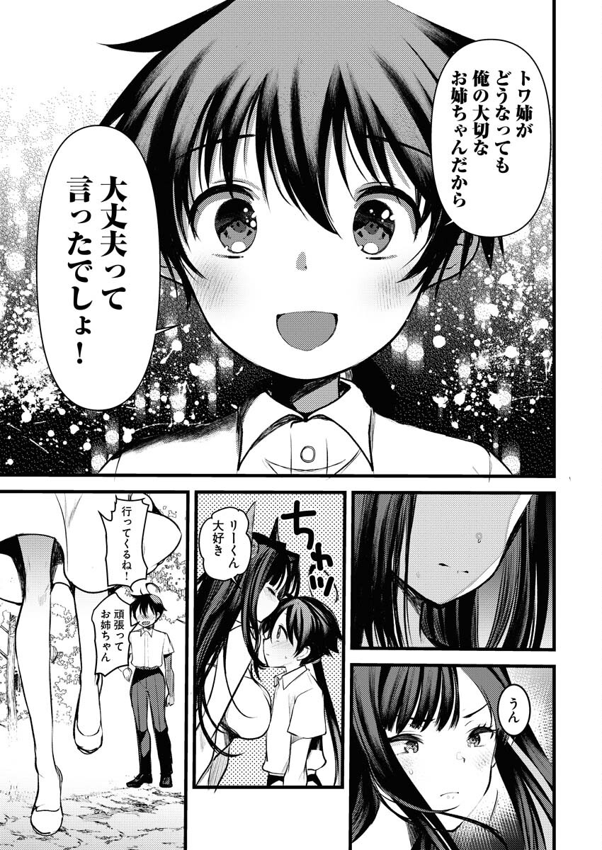 Isekai Hotel e Youkoso - Mazoku de Yuusha na Saikyou Ane-tachi Kara Dekiaisarete Komattemasu Chap 19 - Next Chap 20