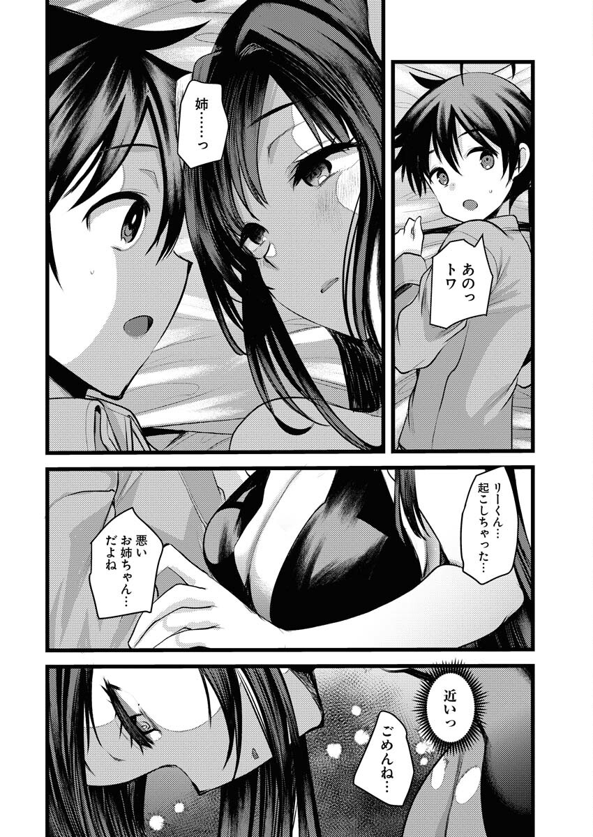 Isekai Hotel e Youkoso - Mazoku de Yuusha na Saikyou Ane-tachi Kara Dekiaisarete Komattemasu Chap 19 - Next Chap 20