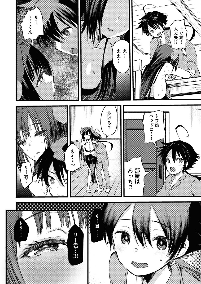 Isekai Hotel e Youkoso - Mazoku de Yuusha na Saikyou Ane-tachi Kara Dekiaisarete Komattemasu Chap 1 - Next Chap 2