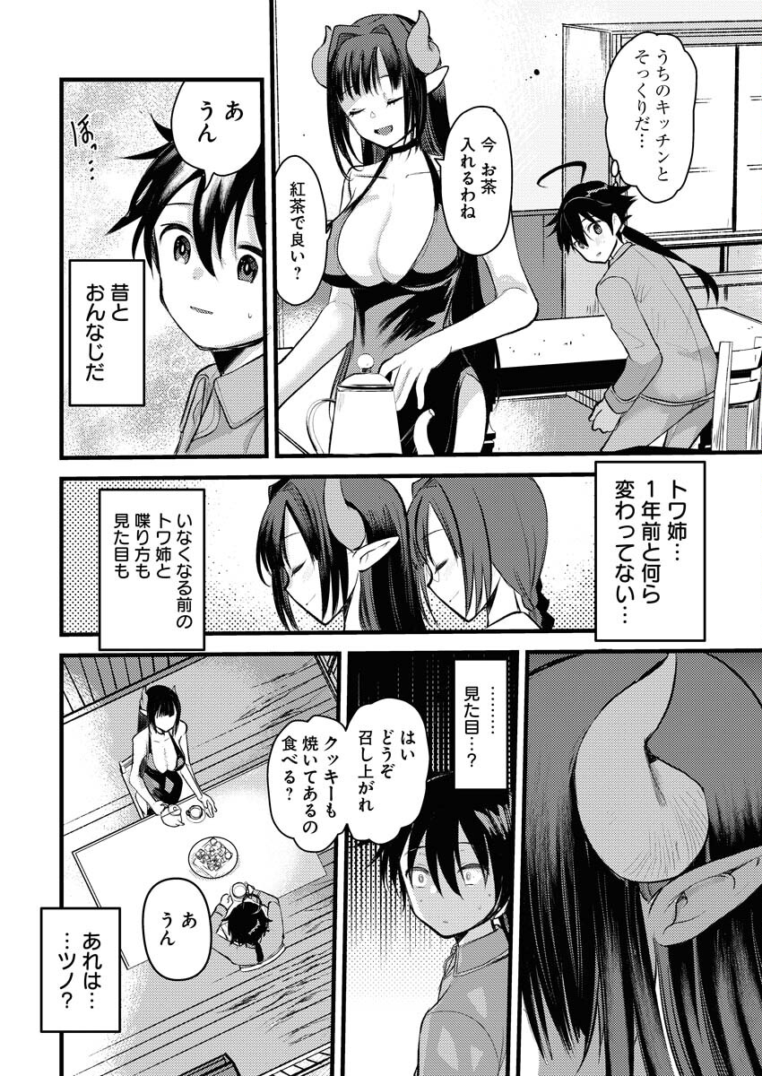 Isekai Hotel e Youkoso - Mazoku de Yuusha na Saikyou Ane-tachi Kara Dekiaisarete Komattemasu Chap 1 - Next Chap 2