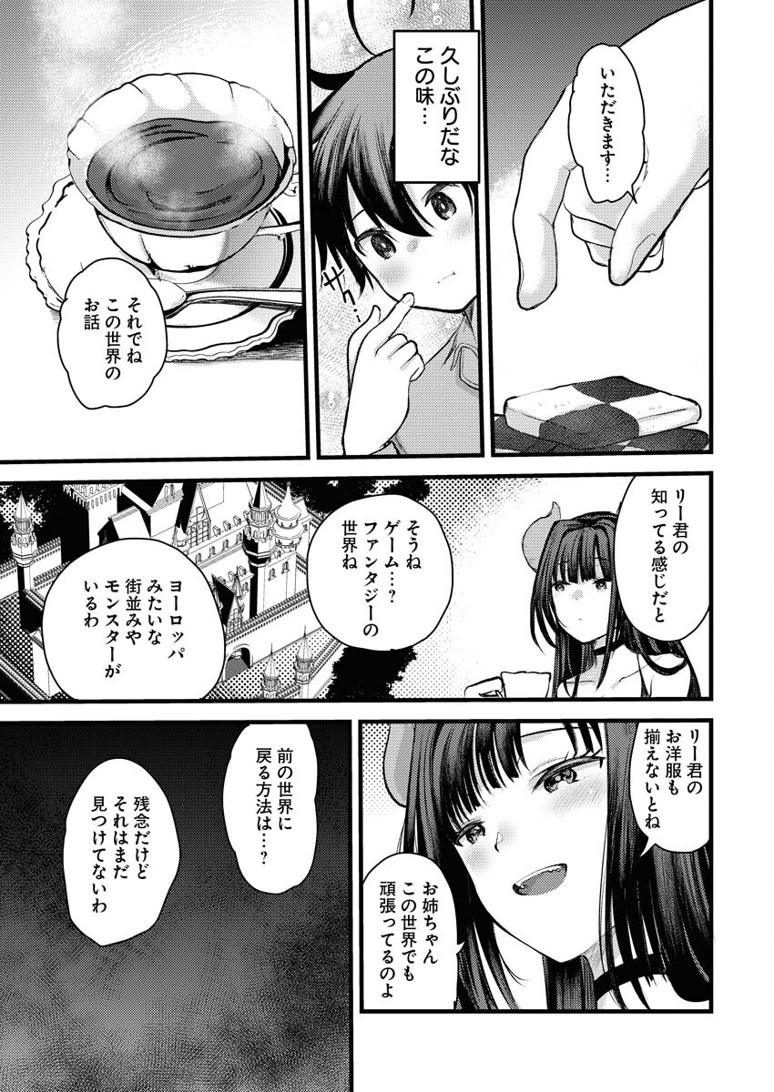 Isekai Hotel e Youkoso - Mazoku de Yuusha na Saikyou Ane-tachi Kara Dekiaisarete Komattemasu Chap 1 - Next Chap 2