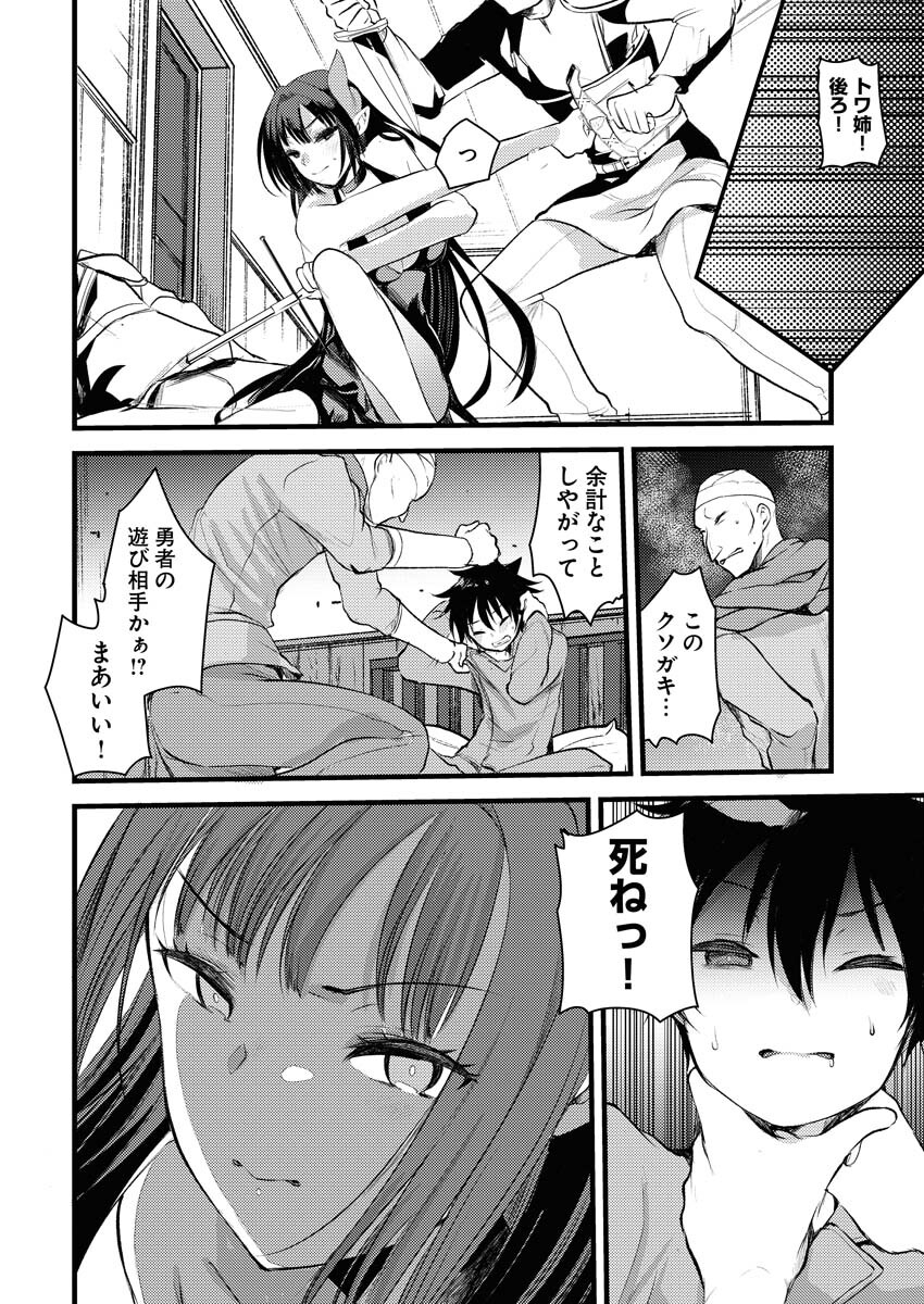 Isekai Hotel e Youkoso - Mazoku de Yuusha na Saikyou Ane-tachi Kara Dekiaisarete Komattemasu Chap 1 - Next Chap 2