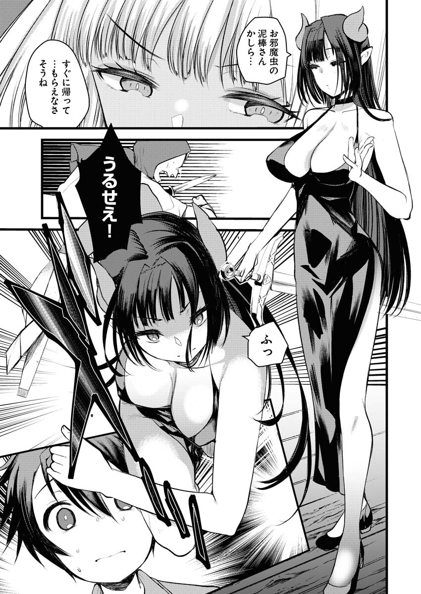 Isekai Hotel e Youkoso - Mazoku de Yuusha na Saikyou Ane-tachi Kara Dekiaisarete Komattemasu Chap 1 - Next Chap 2