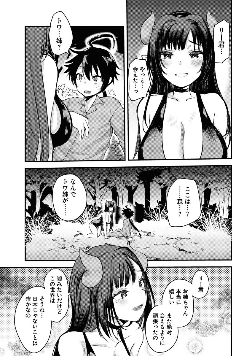 Isekai Hotel e Youkoso - Mazoku de Yuusha na Saikyou Ane-tachi Kara Dekiaisarete Komattemasu Chap 1 - Next Chap 2