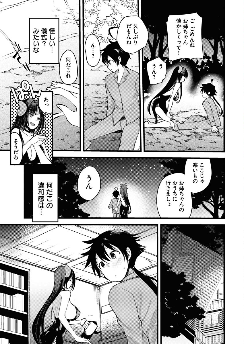 Isekai Hotel e Youkoso - Mazoku de Yuusha na Saikyou Ane-tachi Kara Dekiaisarete Komattemasu Chap 1 - Next Chap 2