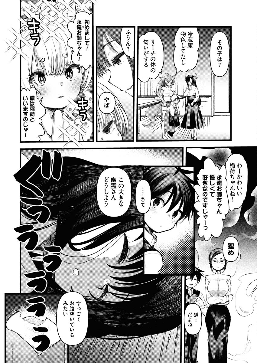 Isekai Hotel e Youkoso - Mazoku de Yuusha na Saikyou Ane-tachi Kara Dekiaisarete Komattemasu Chap 10 - Next Chap 11