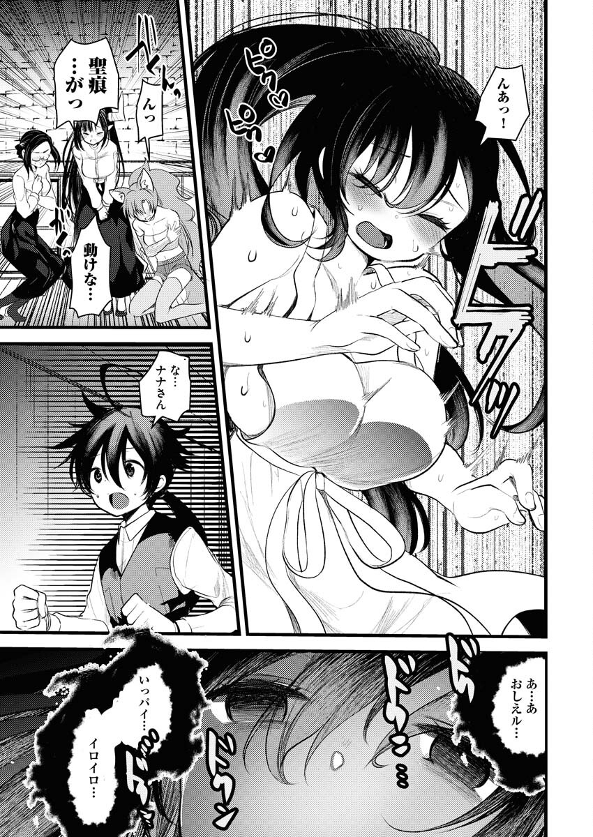 Isekai Hotel e Youkoso - Mazoku de Yuusha na Saikyou Ane-tachi Kara Dekiaisarete Komattemasu Chap 10 - Next Chap 11