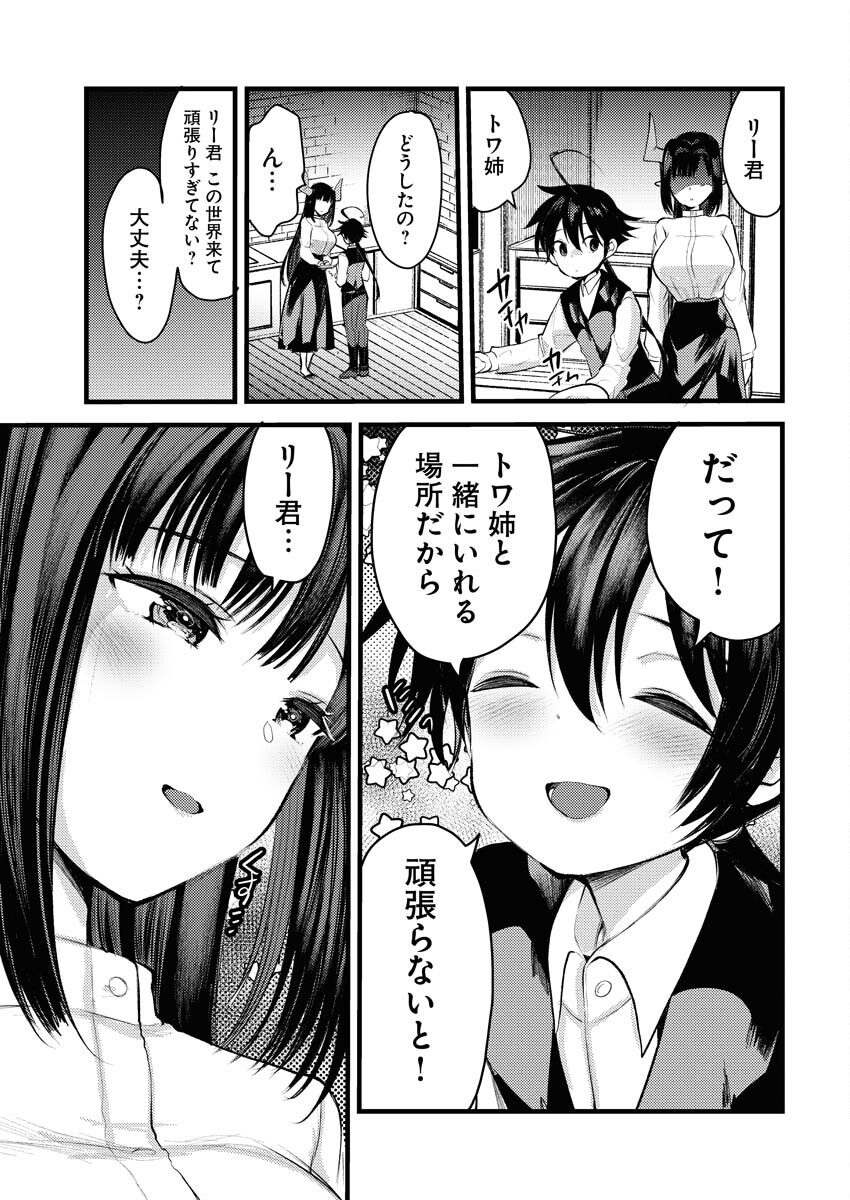 Isekai Hotel e Youkoso - Mazoku de Yuusha na Saikyou Ane-tachi Kara Dekiaisarete Komattemasu Chap 10 - Next Chap 11