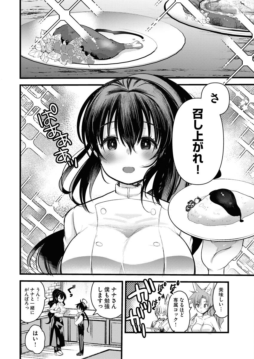 Isekai Hotel e Youkoso - Mazoku de Yuusha na Saikyou Ane-tachi Kara Dekiaisarete Komattemasu Chap 10 - Next Chap 11