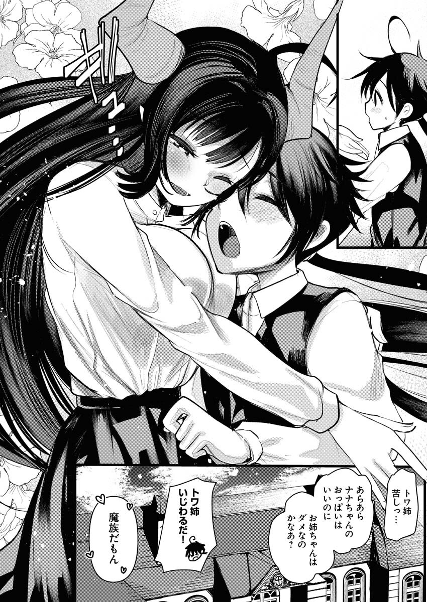 Isekai Hotel e Youkoso - Mazoku de Yuusha na Saikyou Ane-tachi Kara Dekiaisarete Komattemasu Chap 10 - Next Chap 11