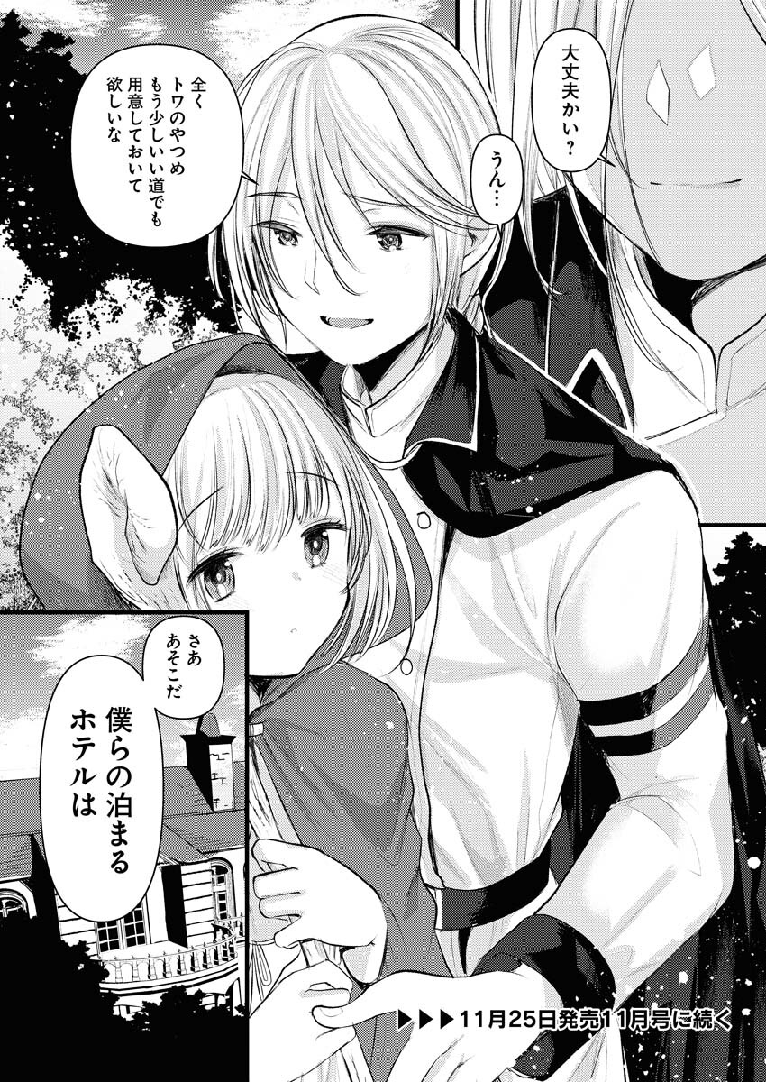 Isekai Hotel e Youkoso - Mazoku de Yuusha na Saikyou Ane-tachi Kara Dekiaisarete Komattemasu Chap 10 - Next Chap 11