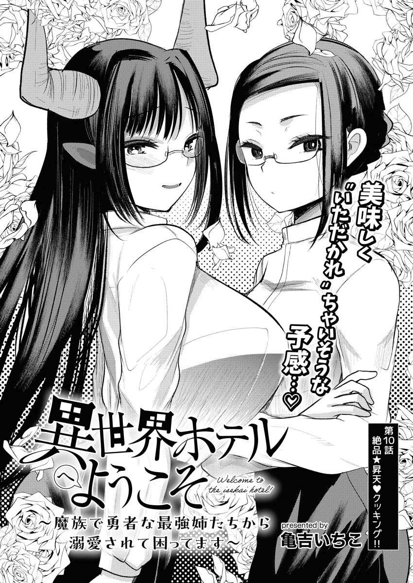 Isekai Hotel e Youkoso - Mazoku de Yuusha na Saikyou Ane-tachi Kara Dekiaisarete Komattemasu Chap 10 - Next Chap 11