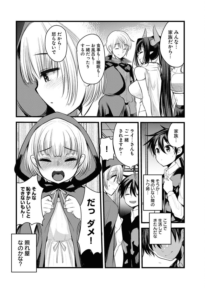 Isekai Hotel e Youkoso - Mazoku de Yuusha na Saikyou Ane-tachi Kara Dekiaisarete Komattemasu Chap 11 - Next Chap 12