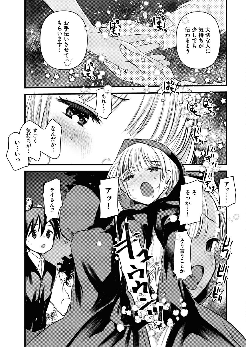 Isekai Hotel e Youkoso - Mazoku de Yuusha na Saikyou Ane-tachi Kara Dekiaisarete Komattemasu Chap 11 - Next Chap 12