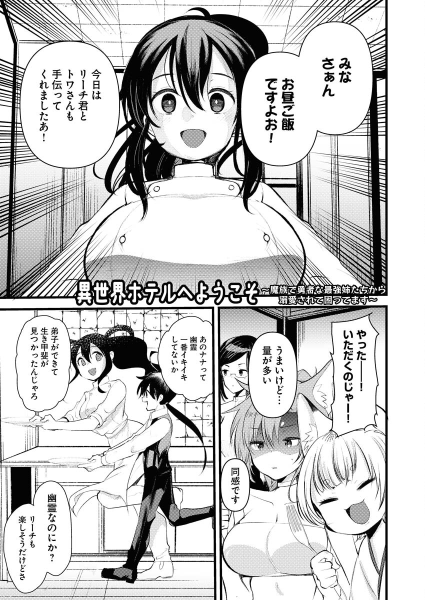 Isekai Hotel e Youkoso - Mazoku de Yuusha na Saikyou Ane-tachi Kara Dekiaisarete Komattemasu Chap 11 - Next Chap 12