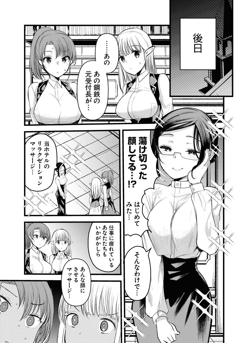 Isekai Hotel e Youkoso - Mazoku de Yuusha na Saikyou Ane-tachi Kara Dekiaisarete Komattemasu Chap 12 - Next Chap 13