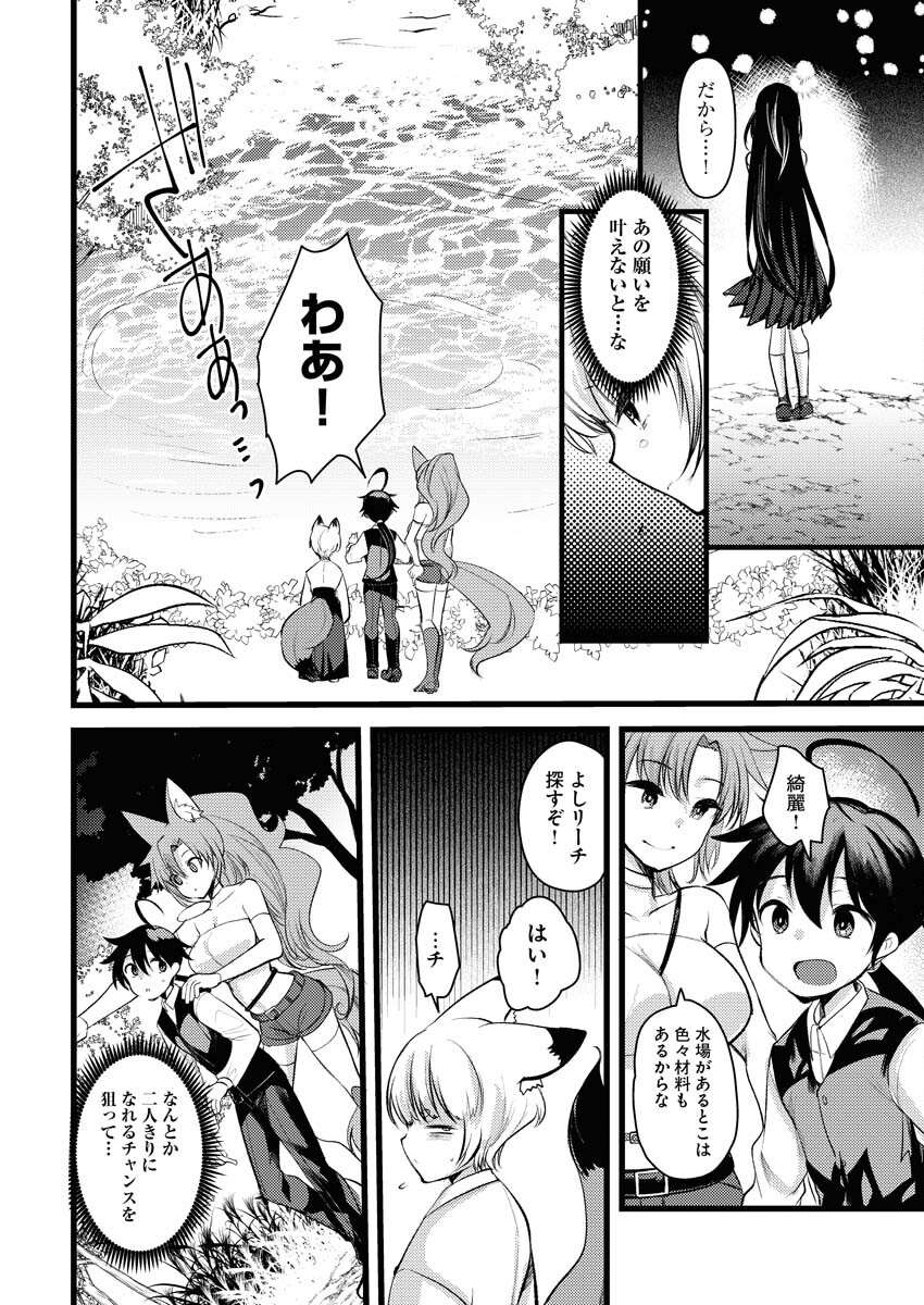 Isekai Hotel e Youkoso - Mazoku de Yuusha na Saikyou Ane-tachi Kara Dekiaisarete Komattemasu Chap 13 - Next Chap 14